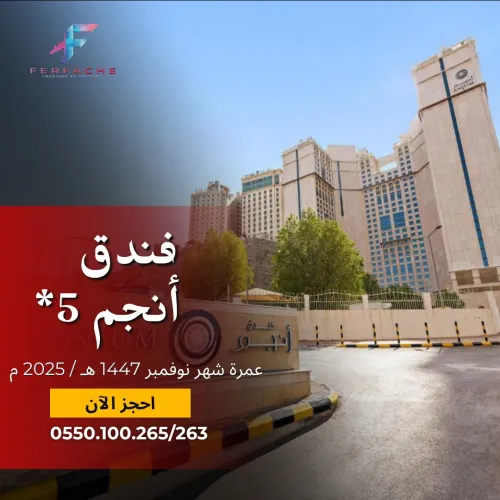 عمرة مميزة VIP