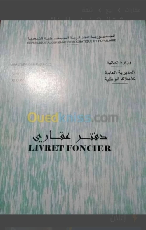 Vente Appartement F3 Boumerdès Khemis el khechna