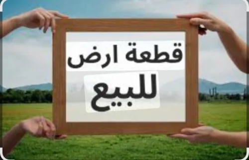 Vente Terrain Tlemcen Tlemcen