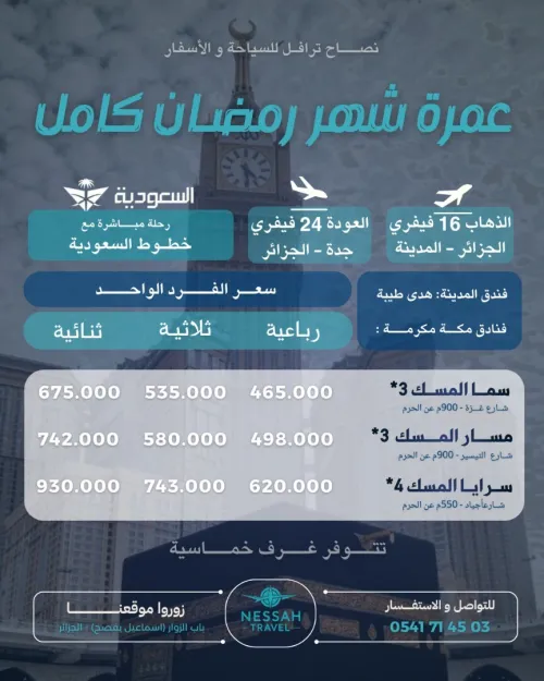 عمرة رمضان شهر كامل