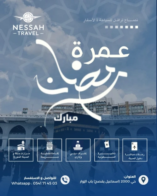 عمرة رمضان بفنادق 4 نجوم