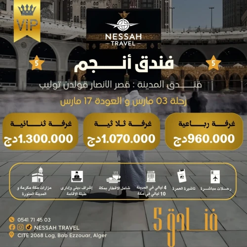 عمرة شهر رمضان الكريم * رحلات مباشرة