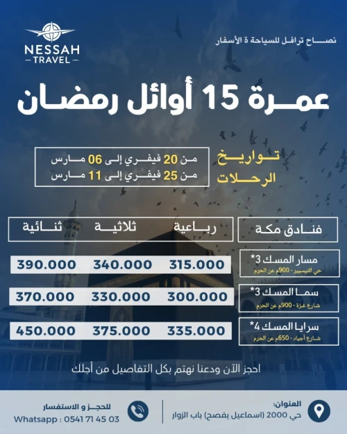 OMRA RAMADAN 2026