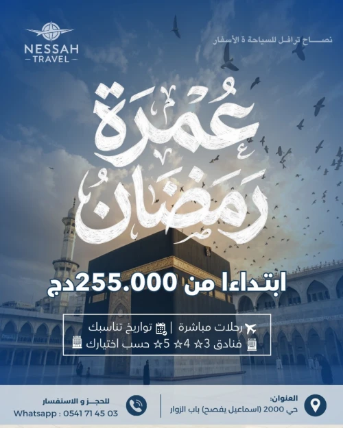 OMRA RAMADAN 2026