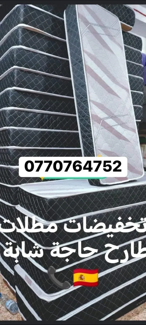Promotion Matelas D30 ماطلة