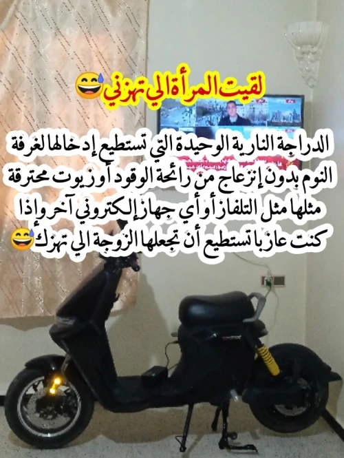 NIU TMAX ELECTRIC دراجة كهربائية 