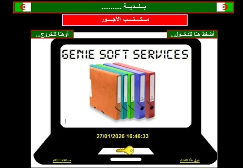 Logiciel de Gestion des Salaires des Communes Algériennes