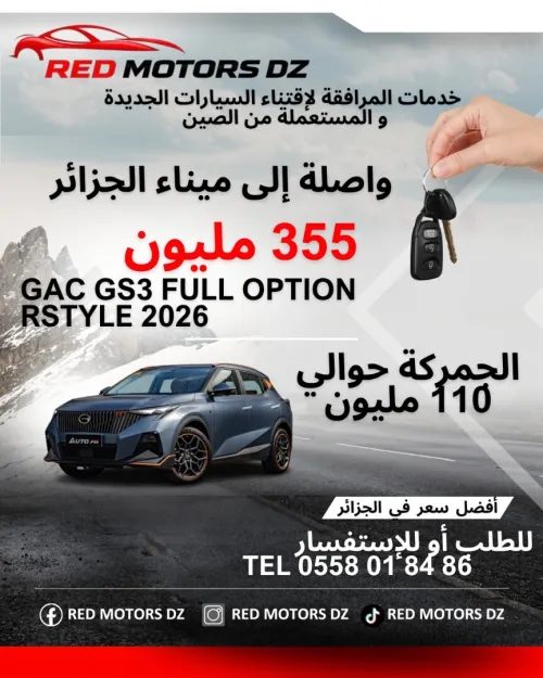 GAC GS3 2026 R STYLE