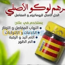 مرهم لوكو النيجيري أصلي