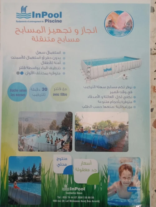Piscine مسبح