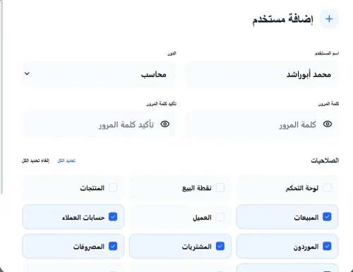 نظام تسيير المحلات و الشركات التجارية TASYEER