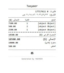 نظام تسيير المحلات و الشركات التجارية TASYEER