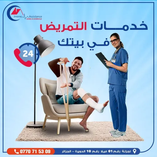 Service d'ambulance / soins médicaux à domicile