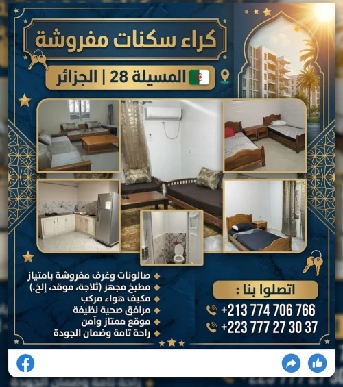 Location Appartement F4 M'Sila Msila