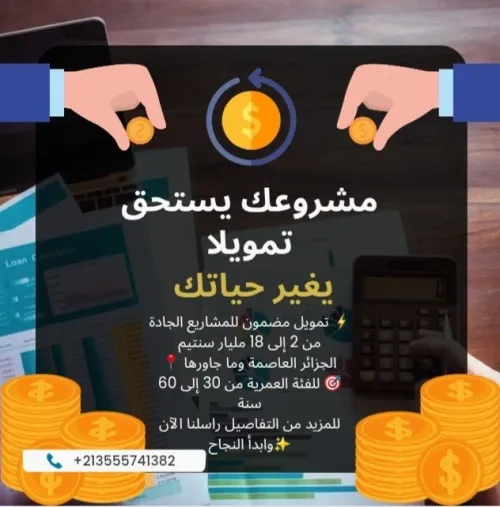 تمويل مضمون للمشاريع 