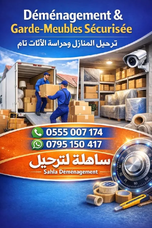 خدمات ترحيل للمنازل والمكاتب والمؤسسات  Déménagement professionnel complet