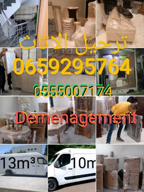 Transport de marchandise.   Demenagement.   ترحيل الاثاث.   نقل البضائع 