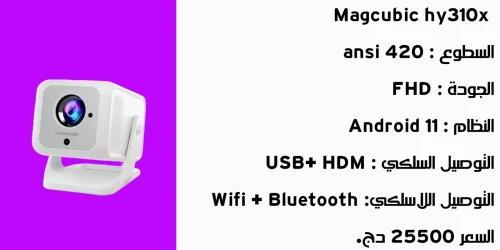 Magcubic Hy310x Fhd 420 Ansi