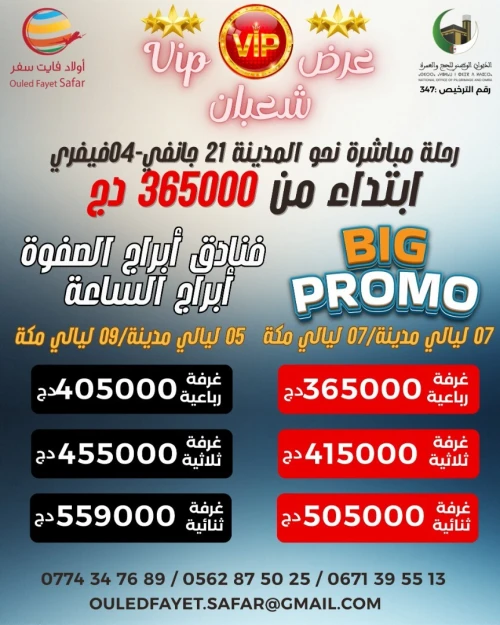 omra vip vol le 04 Février 2026