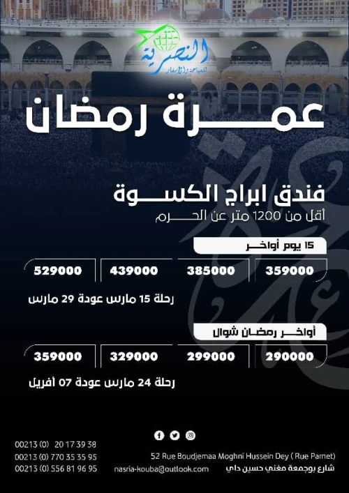 Omra Fin Ramadan  Hôtel Abraj Al Kiswah