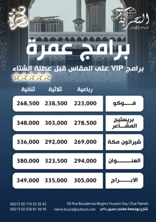 offre omra vip