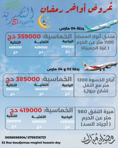 Offres Omra Fin du mois de Ramadan