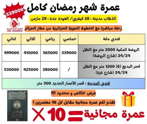 Offre spéciale Omra Ramadan complète