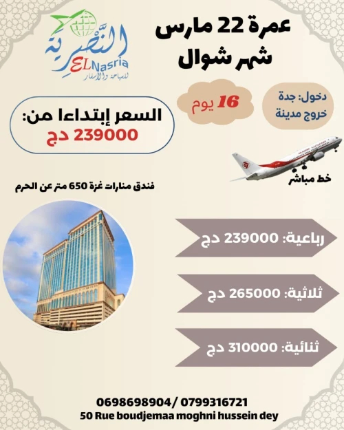 عمرة شهر شوال