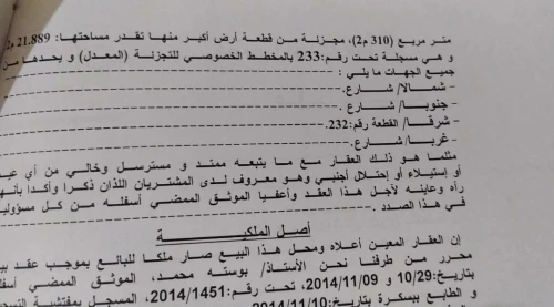 Vente Terrain Biskra Chetma