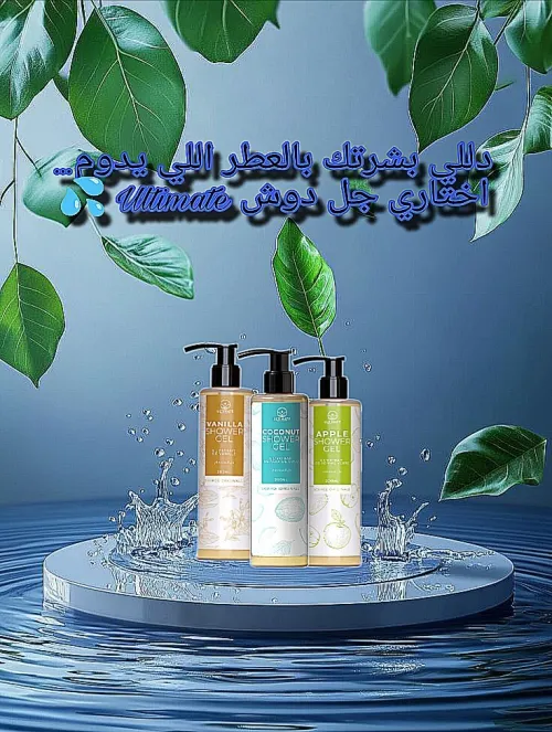 جل استحمام gel douche 