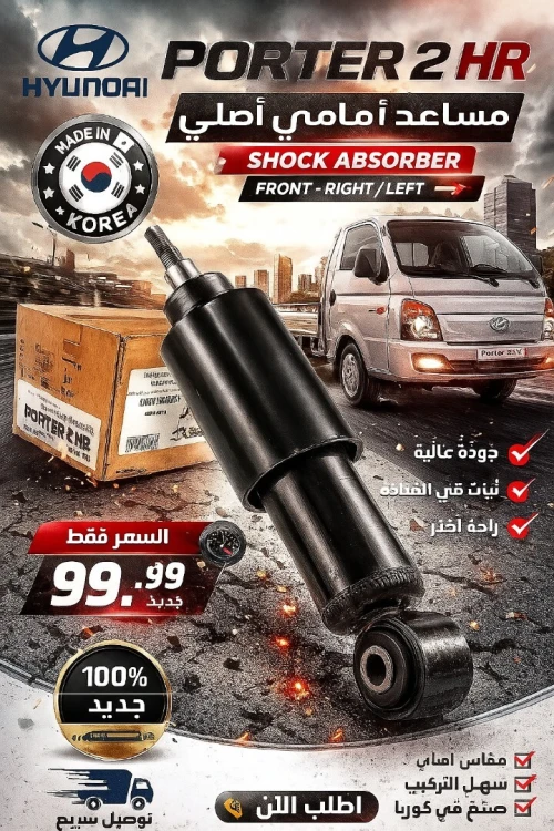 Amortisseur/shock Absorber 