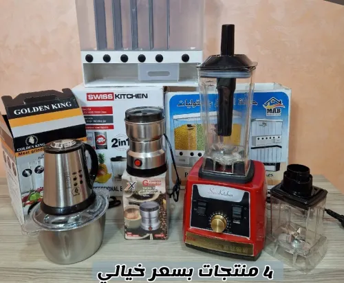 Pack Blender swiss kitchen + Hachoir inox + moulin à café + موزعة الحبوب