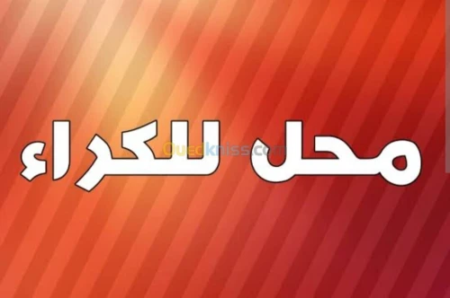 Location Local Tipaza Hadjout