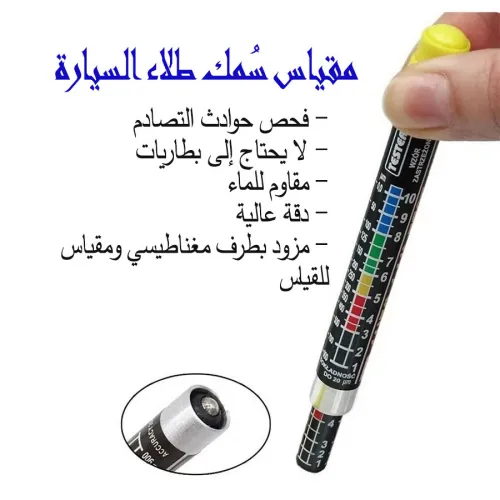 Testeur d'épaisseur de Peinture Automobile جهاز فحص سمك طلاء السيارات