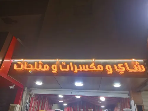Plaques Publicitaires Et Panneaux Lumineux (اللوحات الإعلانية واللوحات المضيئة)