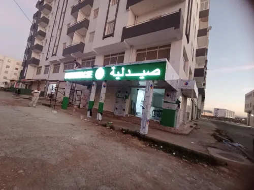 Plaques publicitaires et panneaux lumineux (اللوحات الإعلانية واللوحات المضيئة)