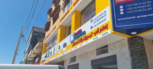 Plaques Publicitaires Et Panneaux Lumineux (اللوحات الإعلانية واللوحات المضيئة)