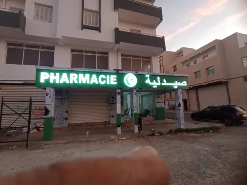 Plaques publicitaires et panneaux lumineux (اللوحات الإعلانية واللوحات المضيئة)