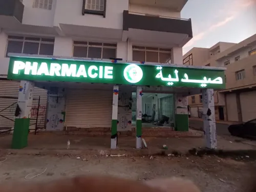 Plaques publicitaires et panneaux lumineux (اللوحات الإعلانية واللوحات المضيئة)