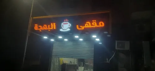 Plaques Publicitaires Et Panneaux Lumineux (اللوحات الإعلانية واللوحات المضيئة)