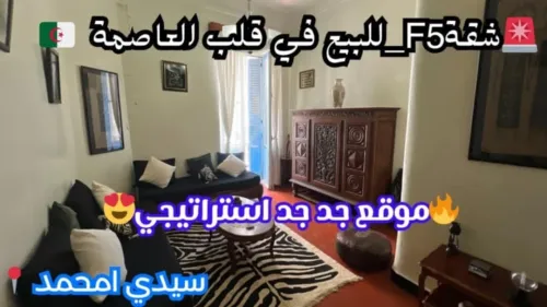 Vente Appartement F5 Alger Alger centre