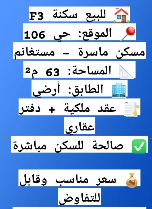 Vente Appartement F3 Mostaganem Mesra