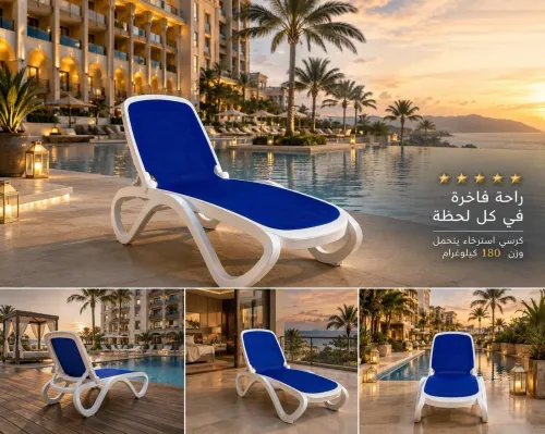 Chaises  Longues De plage En plastique De Luxe Modernes, TRANSAT SEYCHELLE