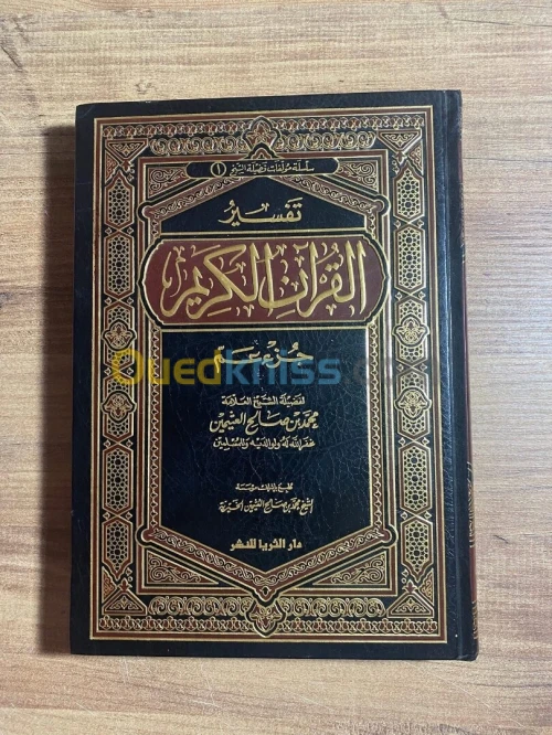 كتب تفسير القرآن 