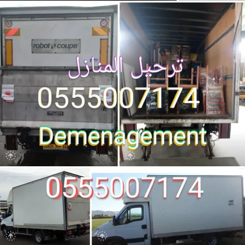 Demenagement 58 wilaya ترحيل المنازل transport de marchandise نقل البضائع 