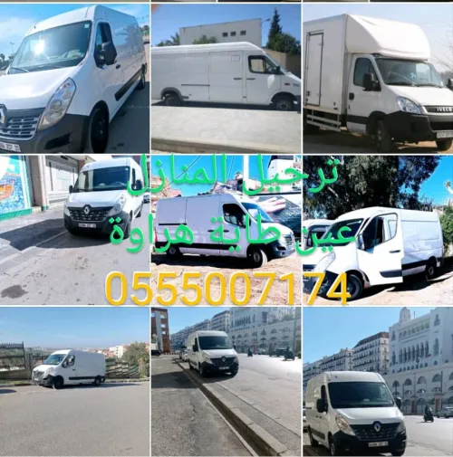 Demenagement ترحيل الاثاث نقل البضائع transport de marchandise 