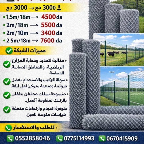 شبكة التسييج Grillage clôture