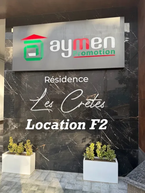 Location Appartement F2 Alger Draria