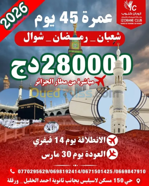 عمرة شعبان رمضان شوال عرض خاص