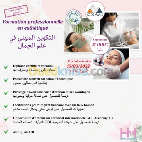 Formation Professionnelle en Esthétique - التكوين المهني في علم الجمال